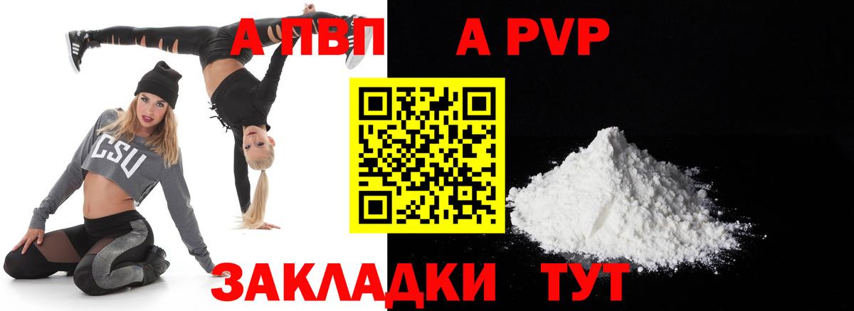 Альфа ПВП мука Джанкой