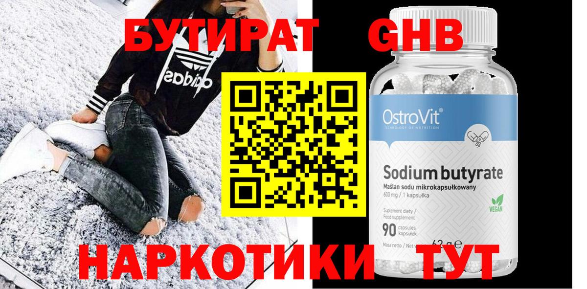 БУТИРАТ  БУТИРАТ вода  Вход с VPN  Джанкой 