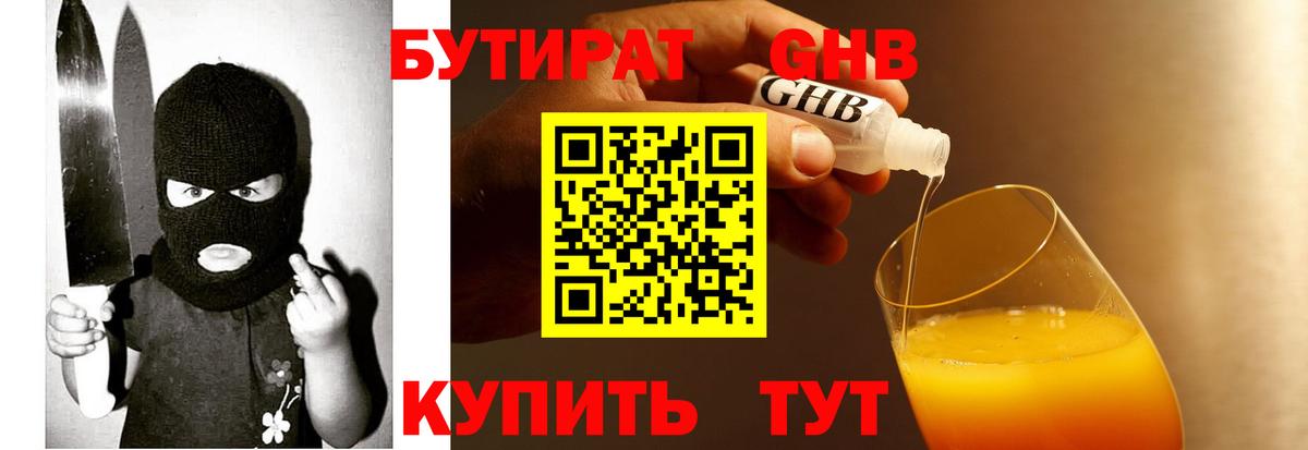 Бутират буратино Джанкой