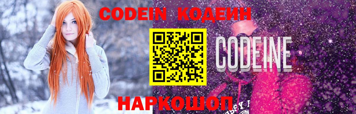 Джанкой  Кодеин Purple Drank  Кодеин Purple Drank  Вход с VPN 