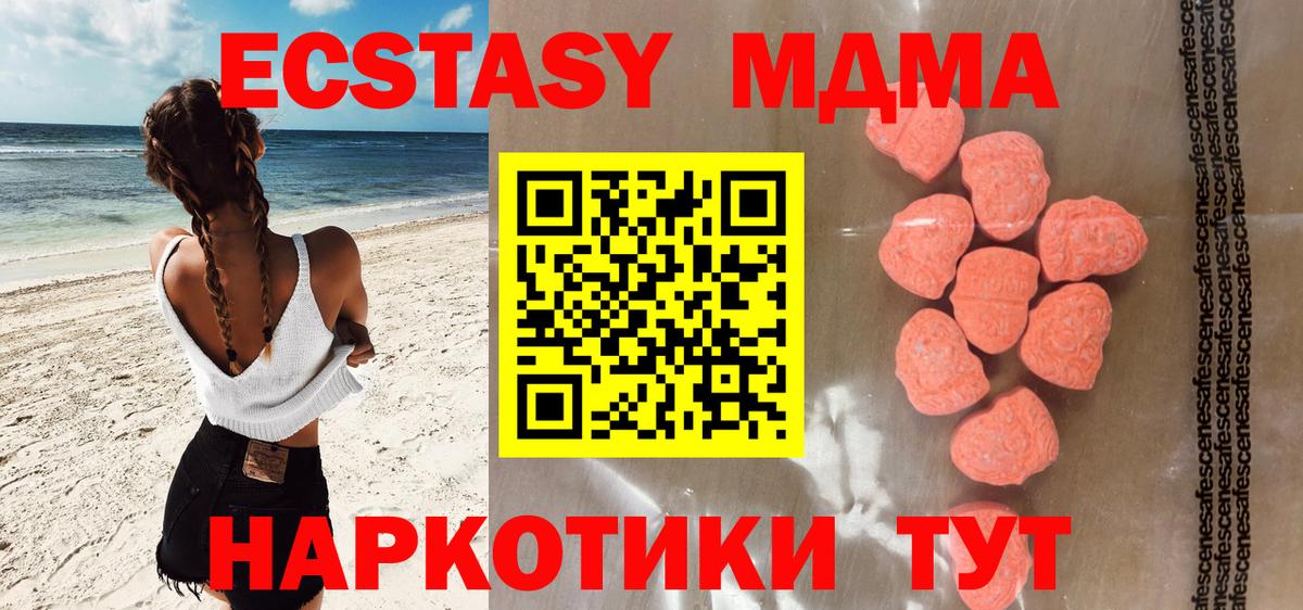 Ecstasy  Ecstasy 280 MDMA  Джанкой  Вход с VPN  ЭКСТАЗИ 280мг 