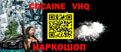 кокаин Ярцево
