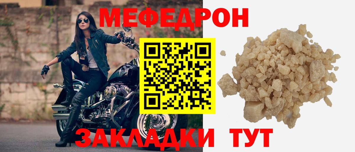 Меф мяу мяу  Джанкой